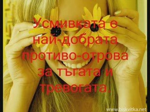 УСМИВКАТА ЗА ТЕБ-ФИЛМ