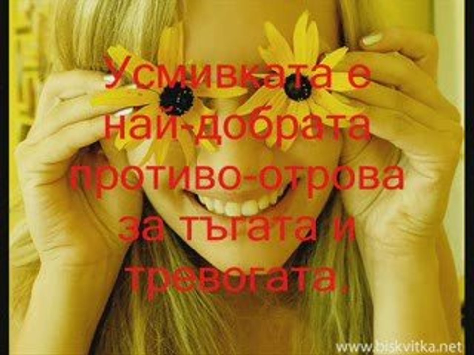 УСМИВКАТА ЗА ТЕБ-ФИЛМ