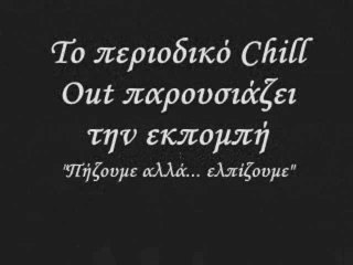 Chillout episode #4