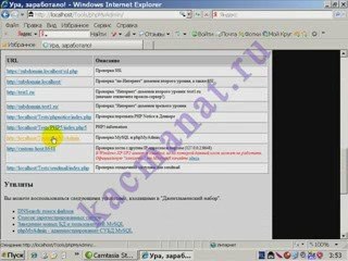 Установка Денвер