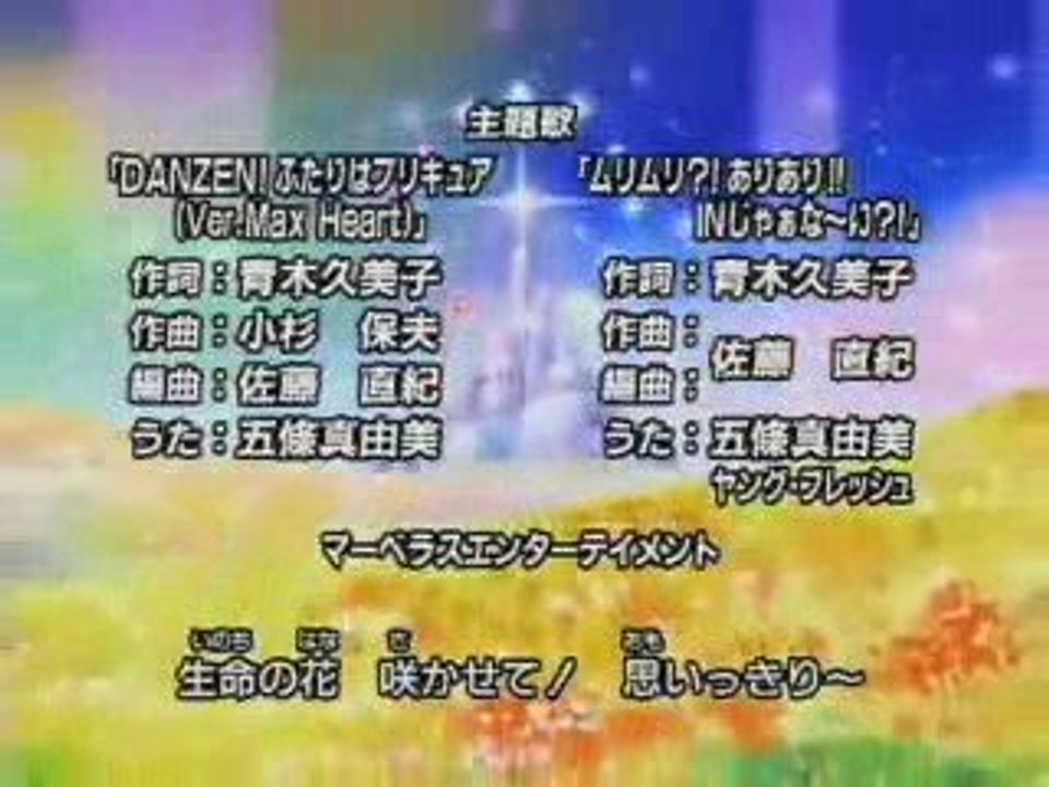 Futari wa Pretty Cure Max Heart Opening