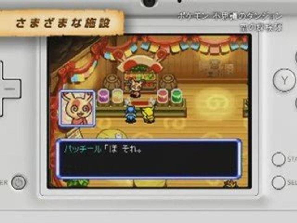 Pokemon donjon mystère : Explorateurs du ciel - Trailer 2