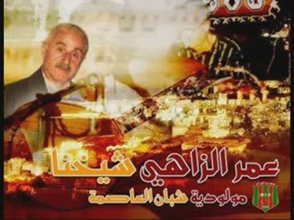 Cheikh Amar Ezzahi