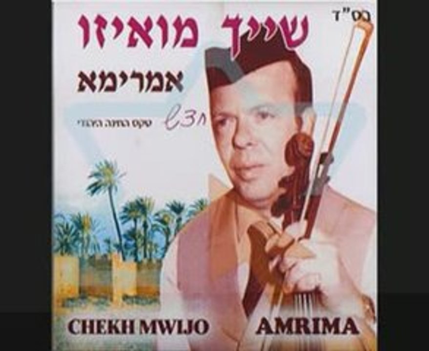 Cheikh Mouizo - Ya rayah (inedit)