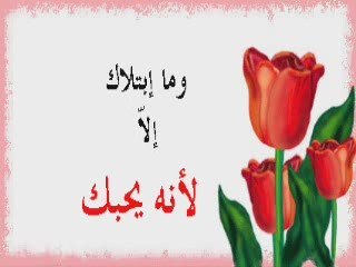 قوة الصبر والإيمان في مواجهة القدر 🌟