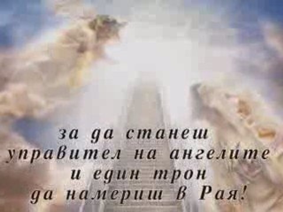Ангеле Мой