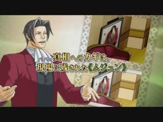 逆転検事 Orchestra PV