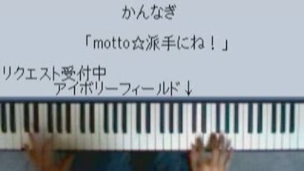 ピアノでかんなぎ