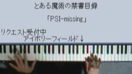 ピアノで禁書目録