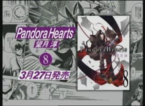 [J-PUB] [2009] (15s) Manga : Pandora Hearts