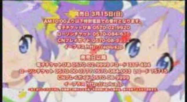 [J-PUB] [2009] (15s) Anime : Lucky Star