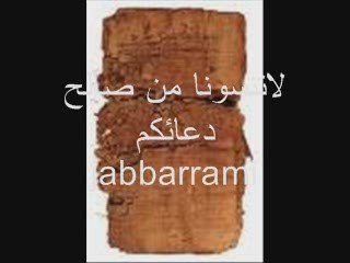 محاضرة (الأناجيل المفقودة) الاخ وسام ج2\4 (5\9)