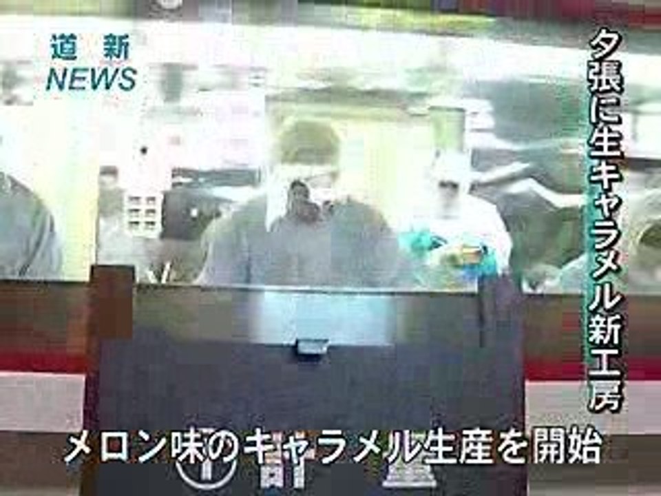 北海道夕張に生キャラメル新工房