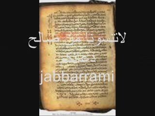 محاضرة (الأناجيل المفقودة) الاخ وسام ج2\4 (9\9)