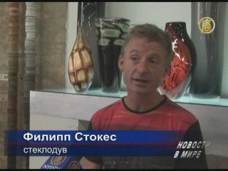 Из простого куска стекла рождаются уникальные шедевры