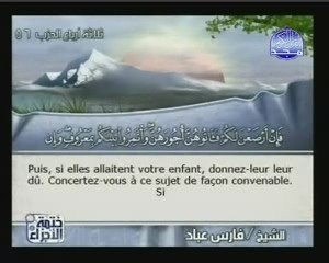 Sourate 65 At-Talaq ( LE DIVORCE ) Récité par Fares Abbad