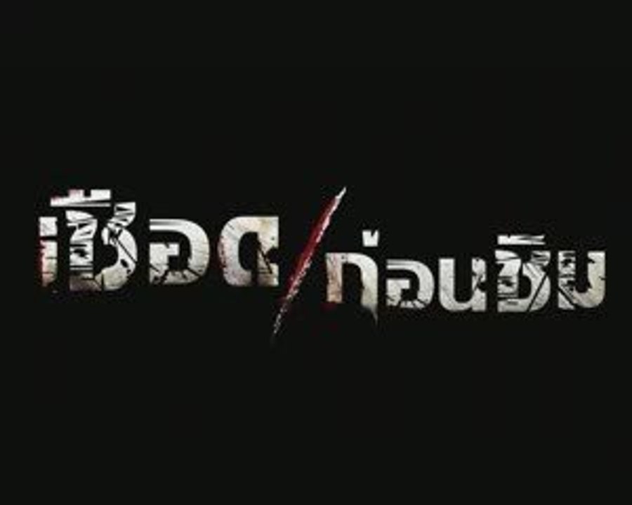 Meat Grinder - Extended Trailer