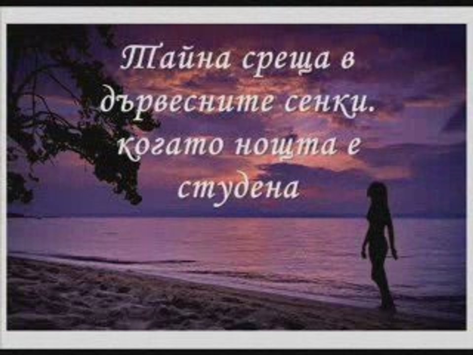 Ishtar-В гората на влюбените души