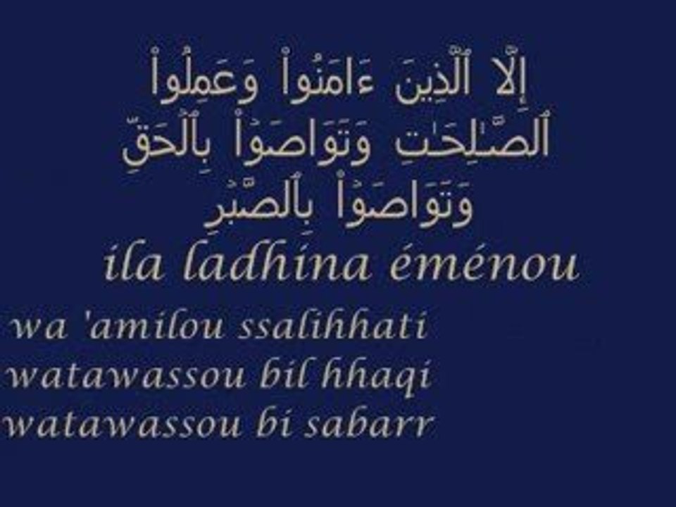 Sourate EL'Asrr récitée par Ghamidi