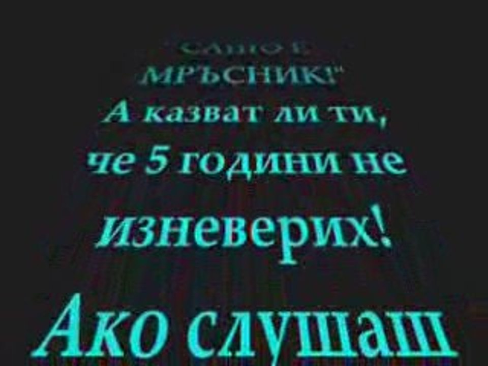 Bate Sasho - Schupen ricar