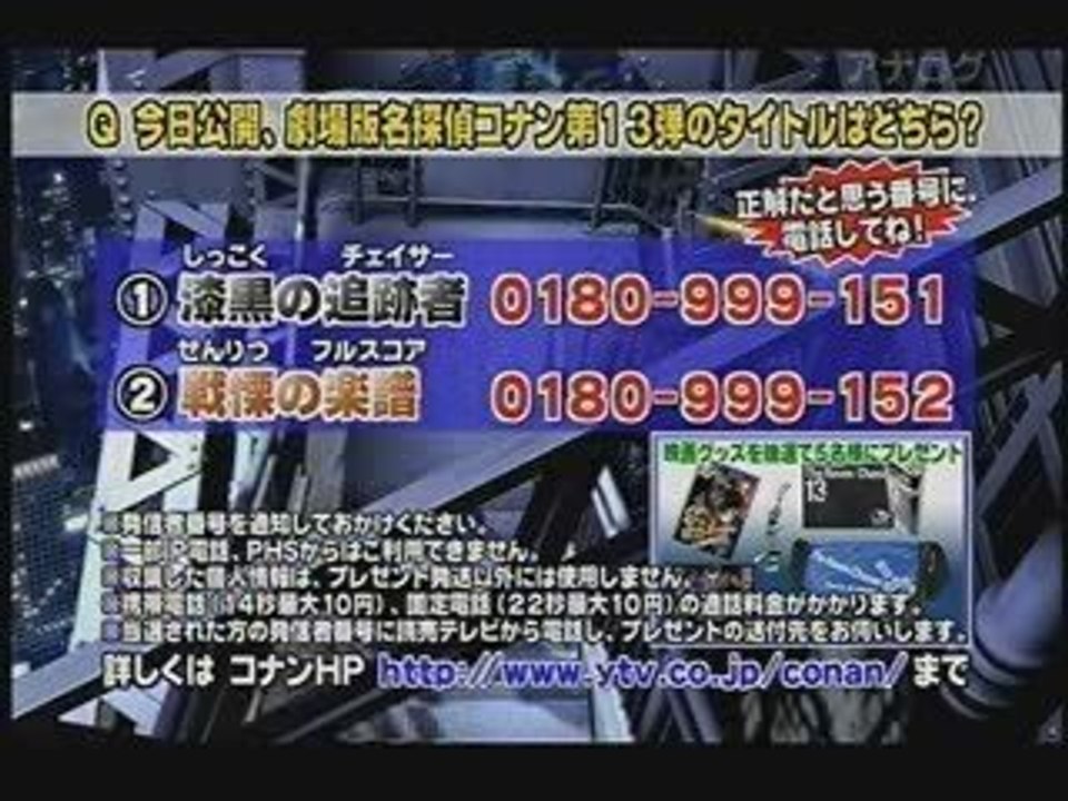 Conan The Movie#13 Quiz TV Spot (From epi.530)