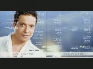 Amer Mounib-layaly tefout