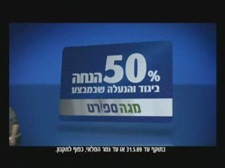 Keren Mor & Yuval Segal in Leumi Card & Mega Sport campai...