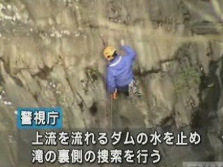 華厳の滝の水を止めて滝の裏側捜索