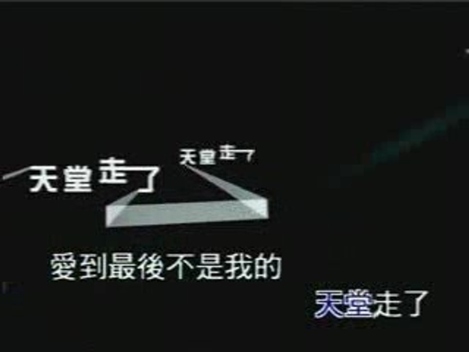 Ah Sang 阿桑 疯了