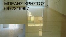 ΓΥΑΛΙΣΜΑ ΜΑΡΜΑΡΩΝ ΤΡΙΨΙΜΟ ΣΕ ΜΑΡΜΑΡΑ ΛΕΙΑΝΣΗ  ΜΠΕΛΗΣ ΧΡΗΣΤΟΣ