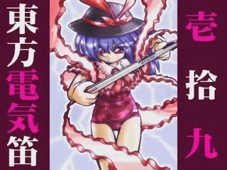 【東方 EWI 19】Crimson in the Black Sea ~ Legendary Fish