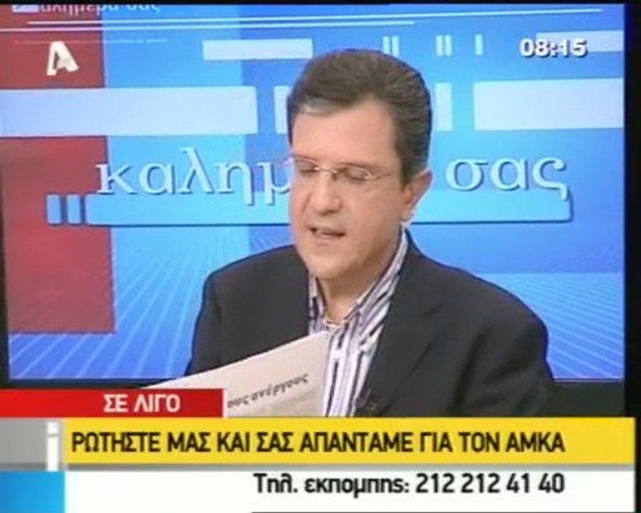 ALPHA TV. ΚΑΛΗΜΕΡΑ ΣΑΣ. 15 Μαΐου 2009. Βασίλης Λεβέντης.