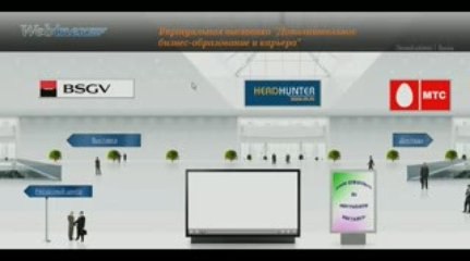 Презентация платформы виртуальных выставок edu.webinex.ru