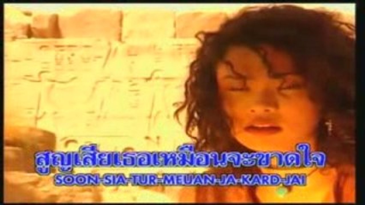 Sia Jai Dai Yin Mai - Mai Chroenpura.