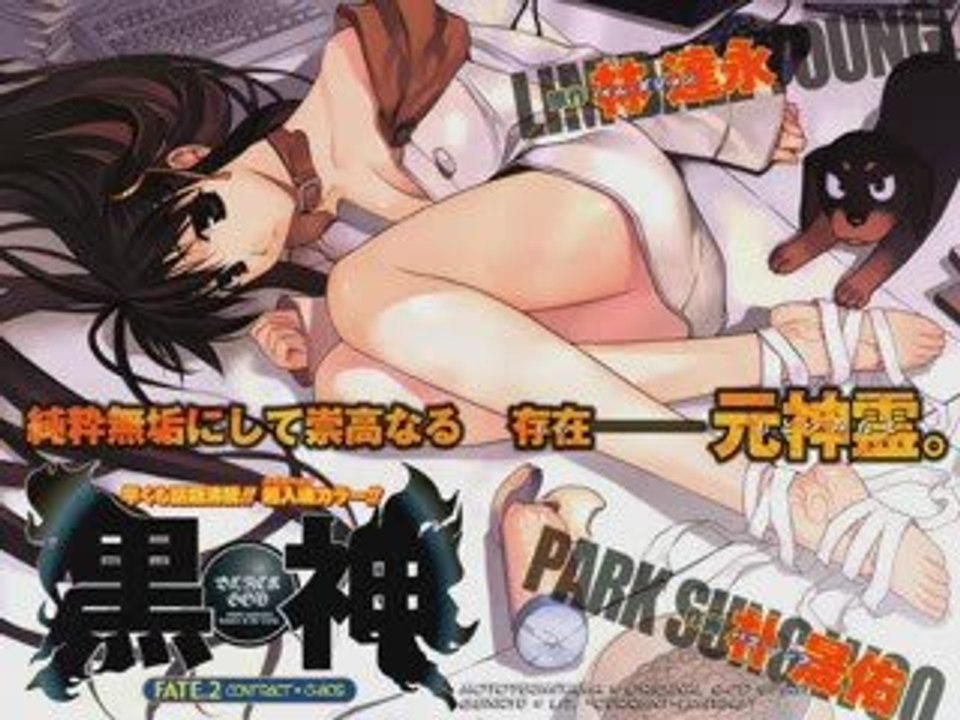 Kurokami ending song
