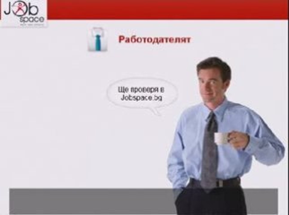 Е-платформата за търсене и предлагане на работа PlaySpace