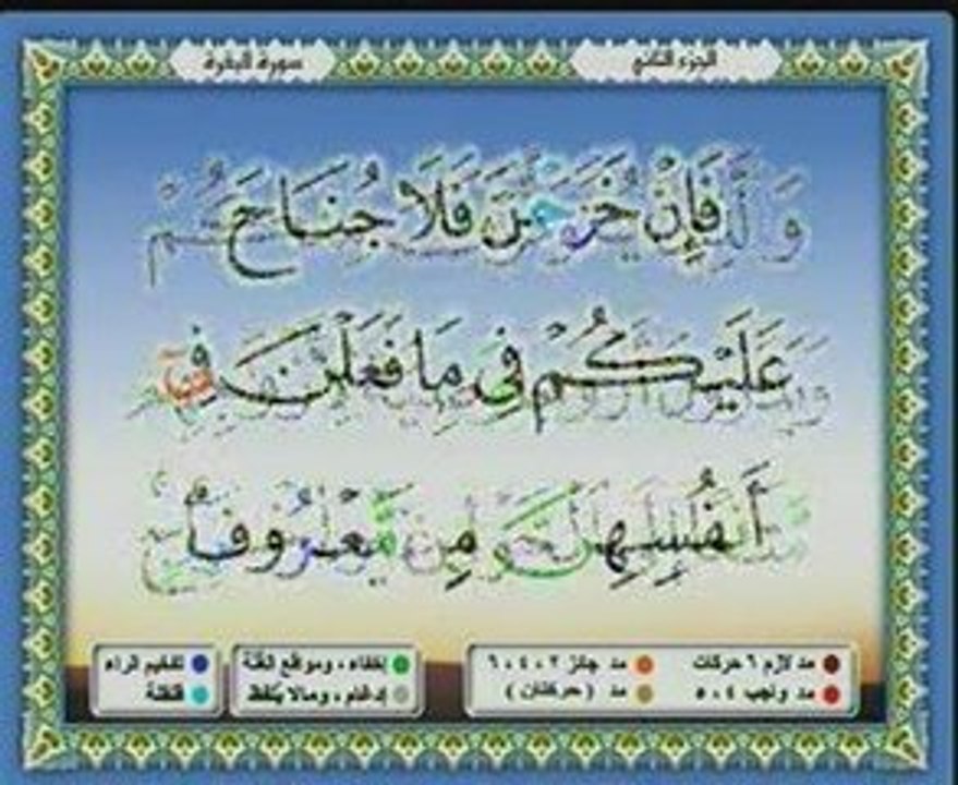 Sourate bakara  ayat 230 à 253 Saad Ghamidi3 sur  3 CD2