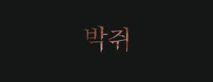 Korean Trailer #B - Korean Trailer #B