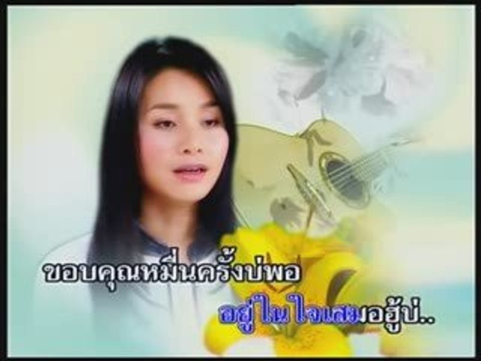 Thailand - Tai Oratai - yoo-nai-jai-sa-mur