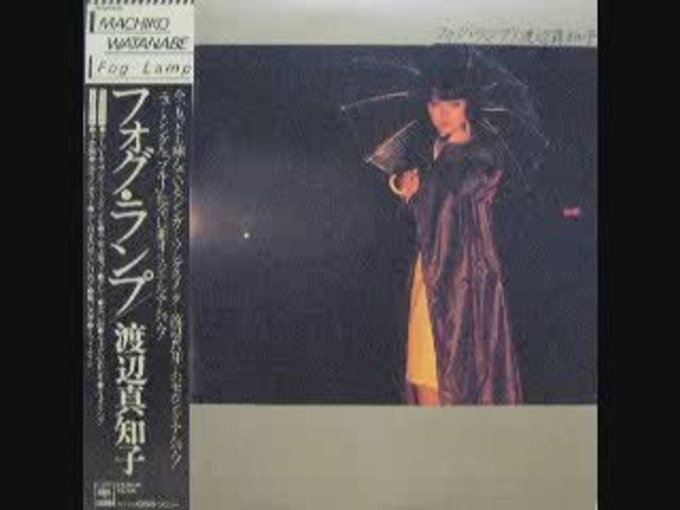 フォグランプ　渡辺　真知子　（machiko watanabe)