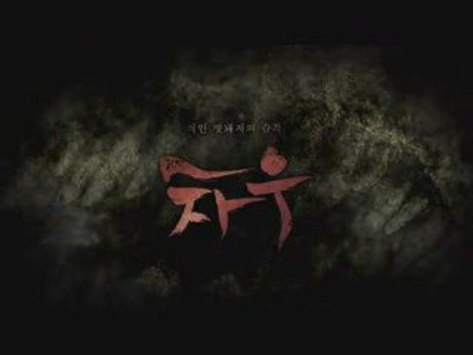 Chaw - Teaser Trailer