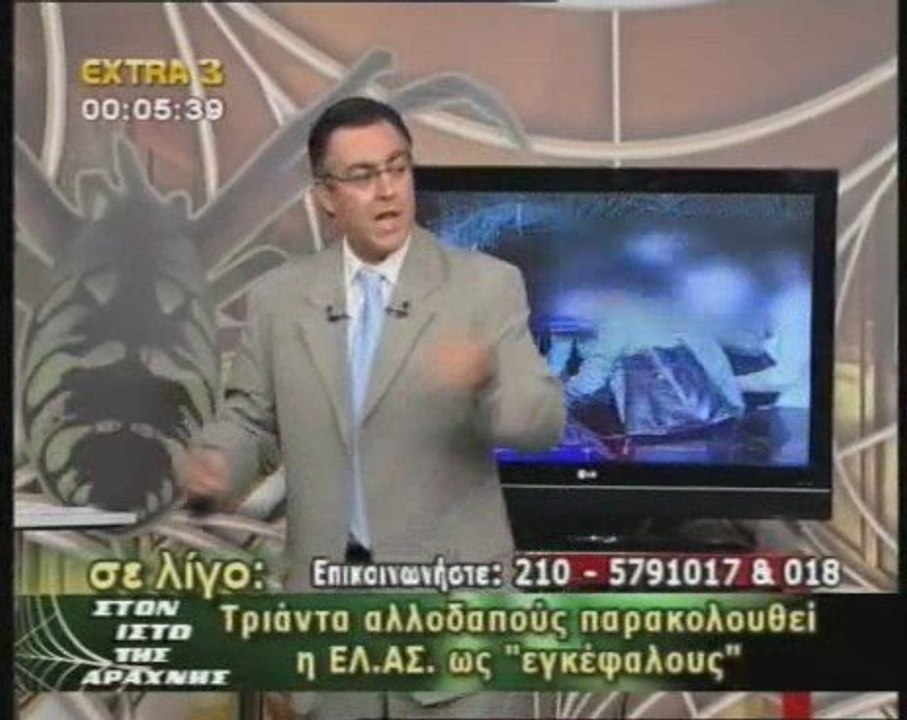 ΣΤΟΝ ΙΣΤΟ ΤΗΣ ΑΡΑΧΝΗΣ. 1ο ΜΕΡΟΣ. 3 ΜΑΪΟΥ 2009....