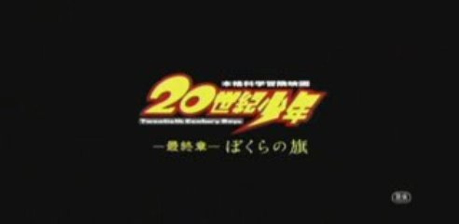 Segundo Trailer de 20th Centory Boys 3