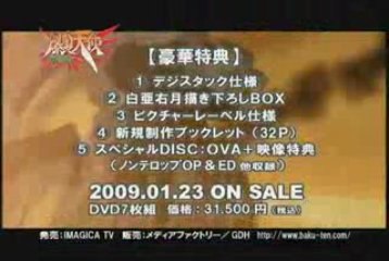【DVD-CM】爆裂天使～インフィニティ～ （Bakuretsu Tenshi Trailer)