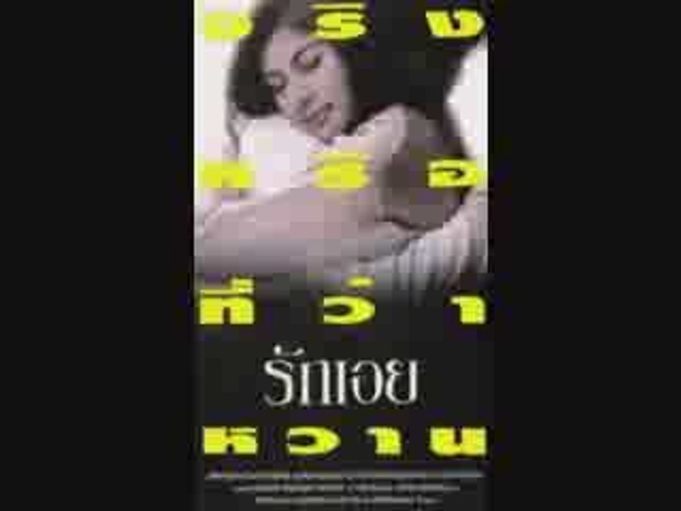 รักเอย