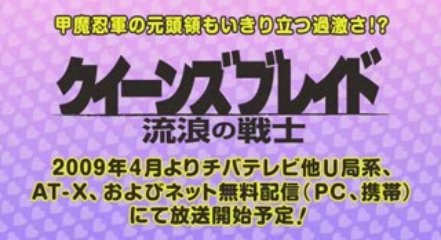【Manga】　クイーンズブレイド　アニメ放送情報　vol.2