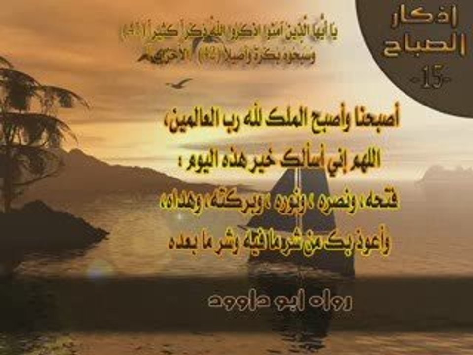 Athkar of morning اذكار الصباح ----- ------ Part2