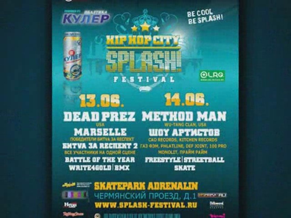 Method Man приглашет вас на фестиваль Hip Hop City Splash!