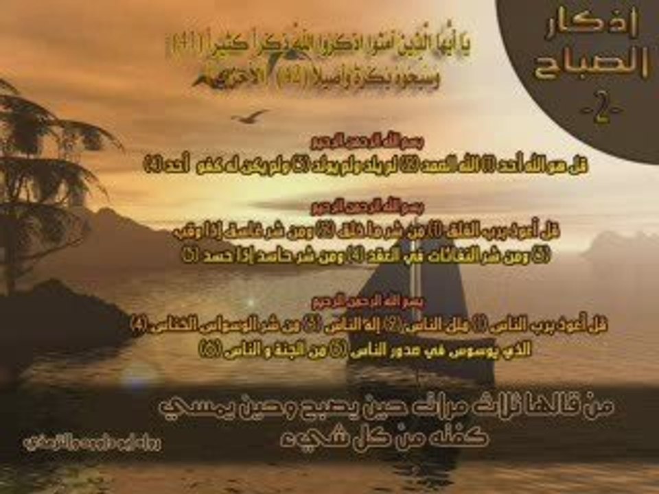 Athkar of morning  اذكار الصباح .part1