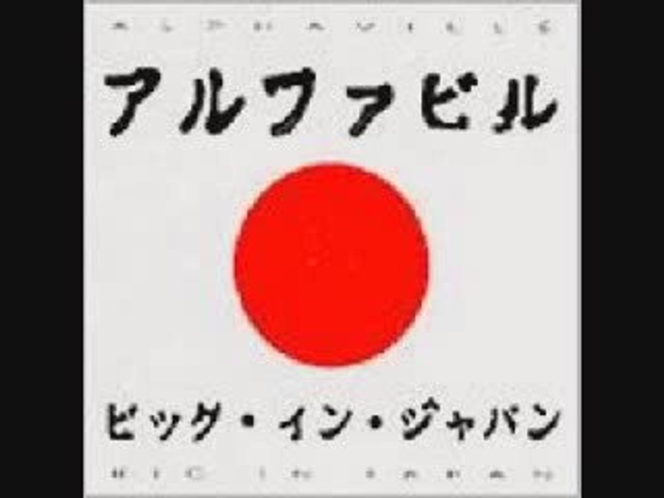 Big in Japan, Alphaville - par Astra